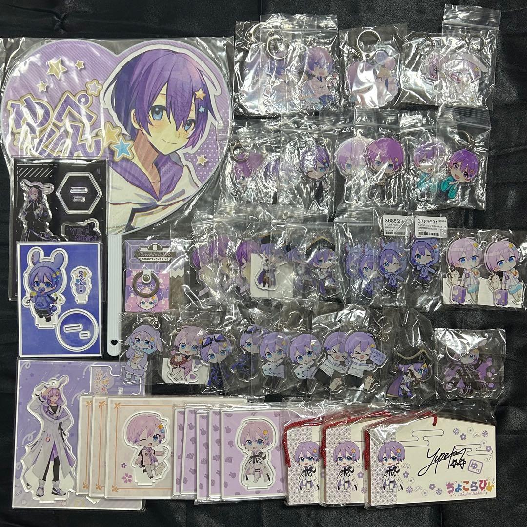 ちょこらび ゆぺくん グッズ まとめ売り