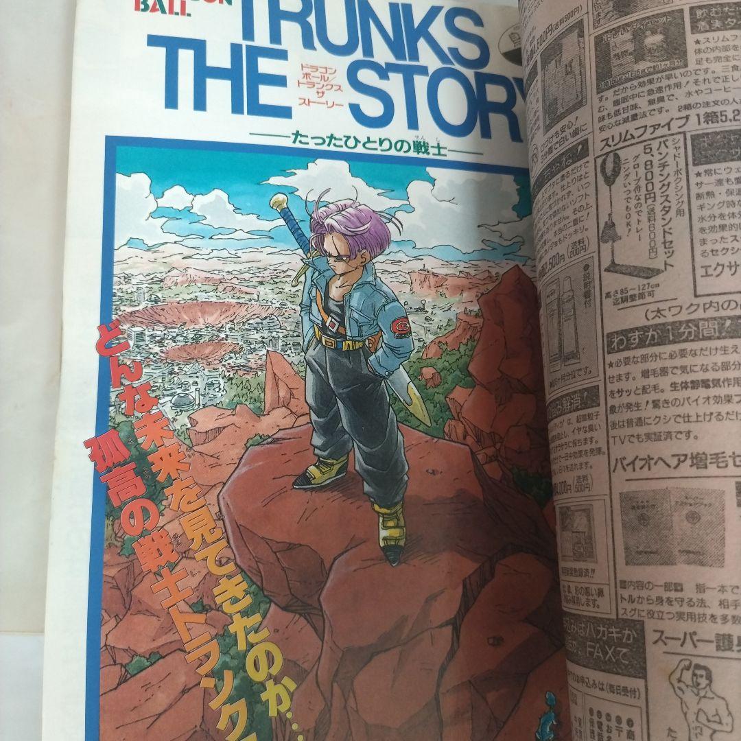 週刊少年ジャンプ1992年36-37号 ドラゴンボール　表紙　巻頭カラー