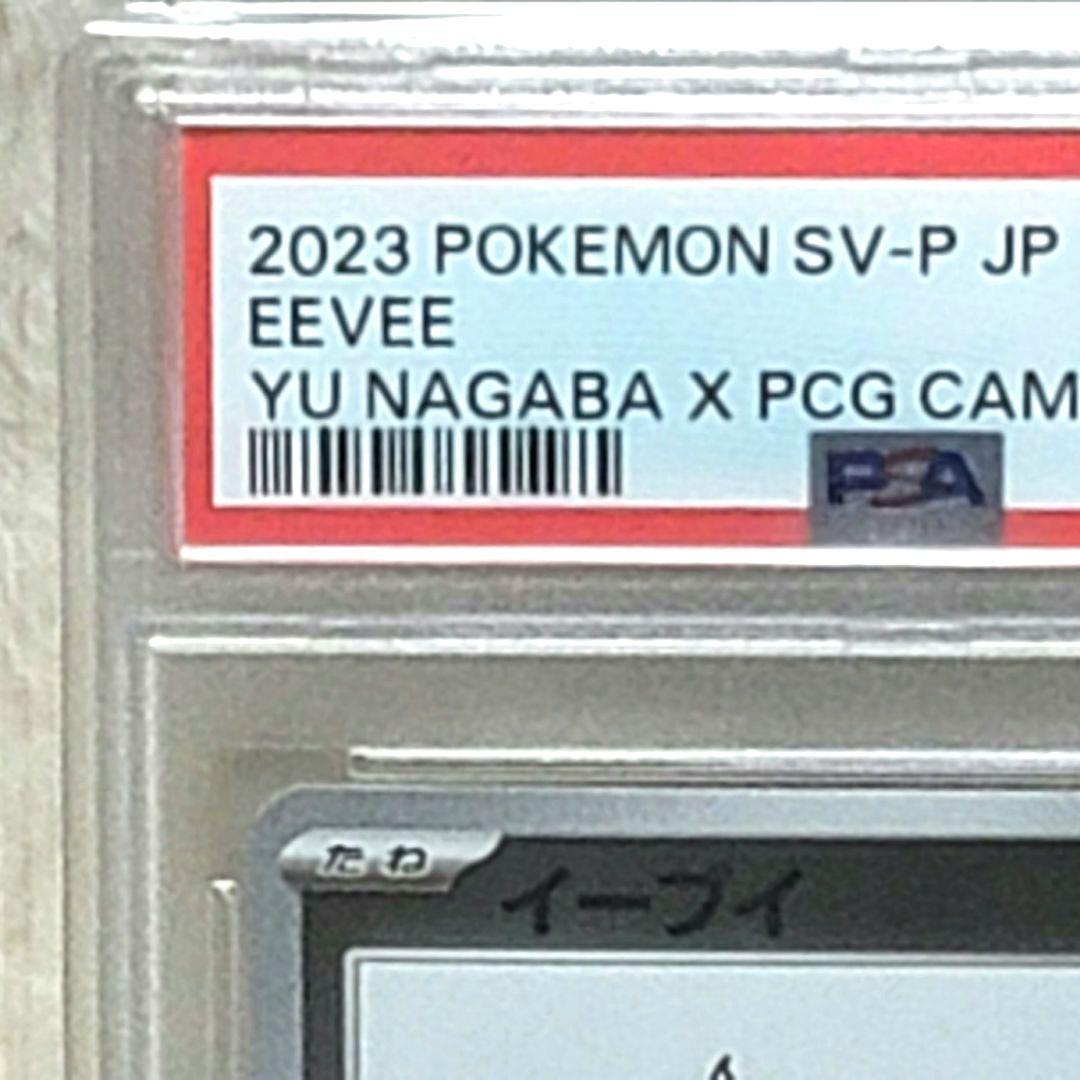 PSA10 イーブイ 062/SV-P YU NAGABA 長場 ポケモンカード