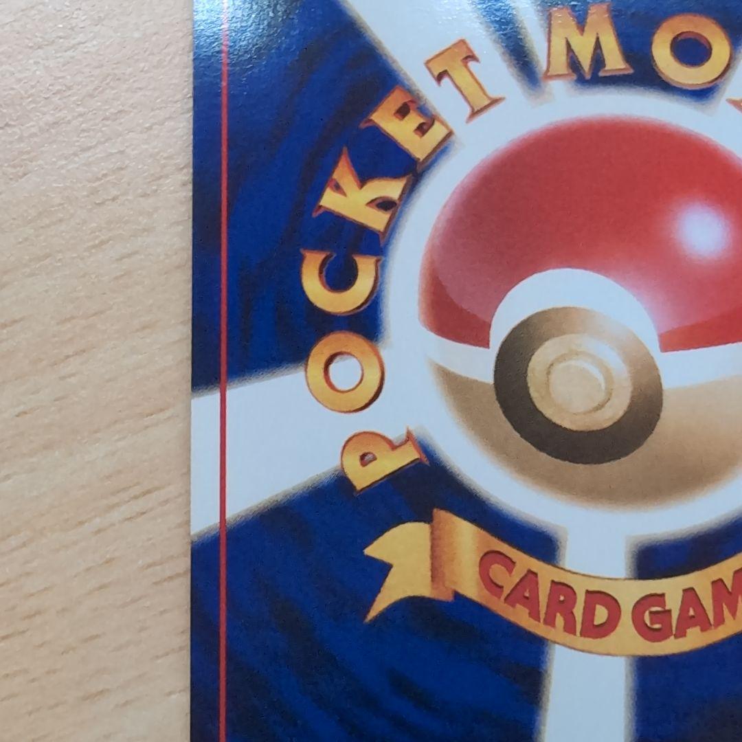 やさしいカイリュー 旧裏