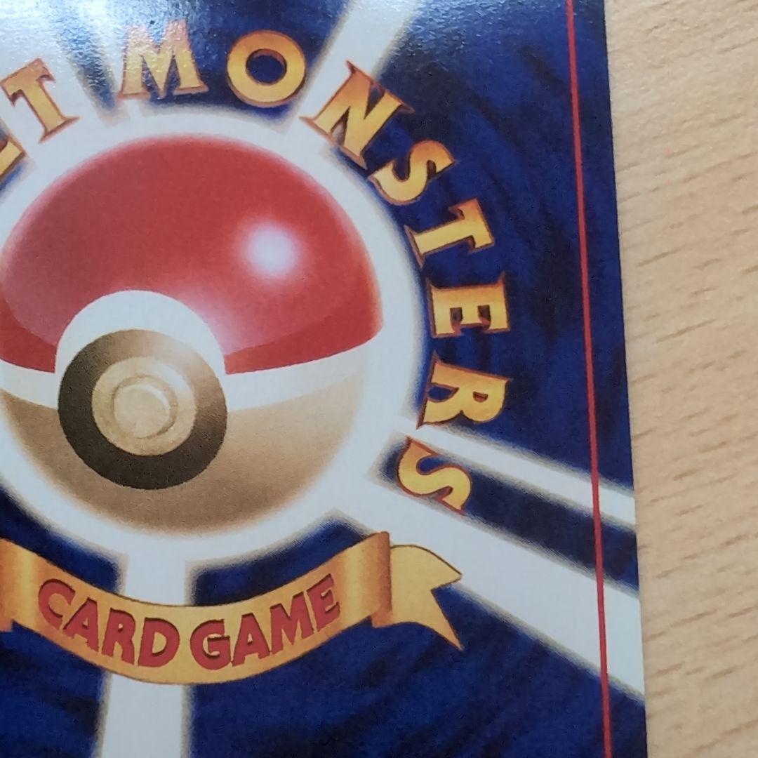 やさしいカイリュー 旧裏