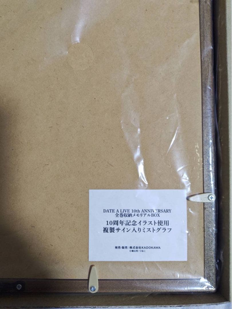 デート・ア・ライブ 10th anniversary サイン入り ミストグラフ