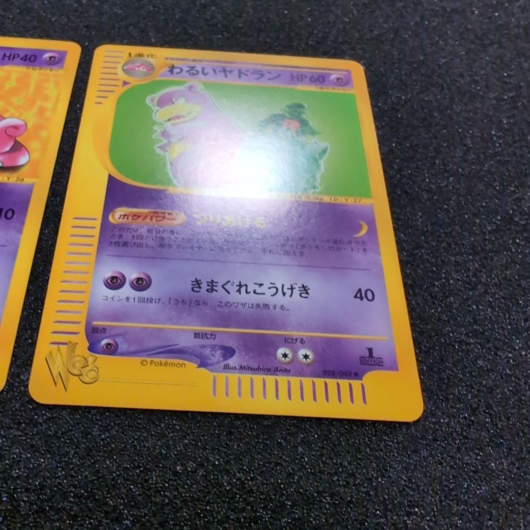 【完美品】ヤドン わるいヤドラン セット　カードweb ポケカ