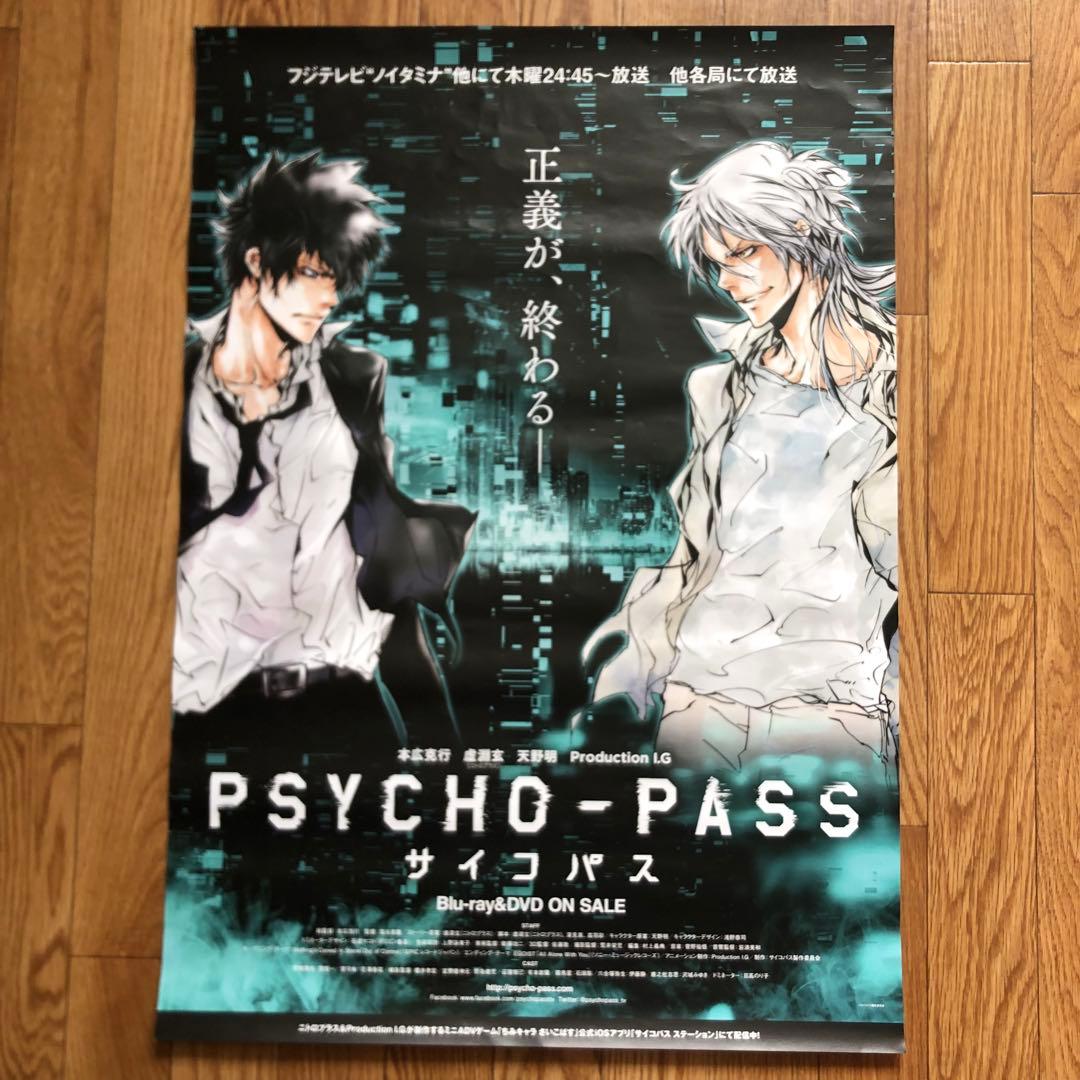 PSYCHO-PASS サイコパス　B2告知ポスター 狡噛慎也　槙島聖護