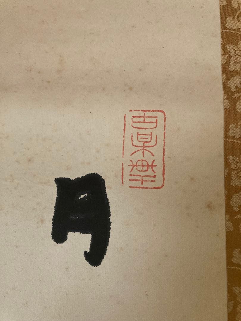 巌谷一六書　半切　掛け軸　本物　骨董品　アンティーク　掛軸