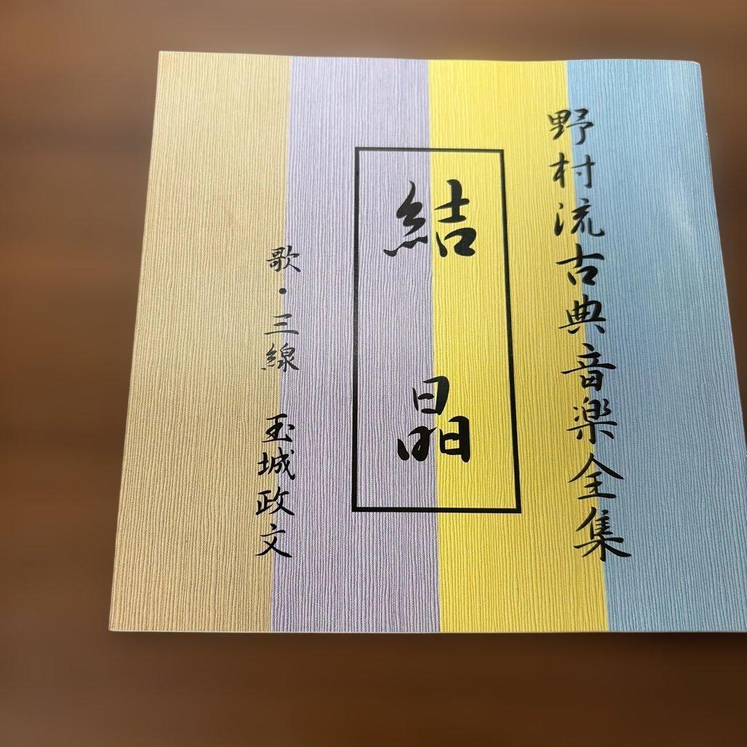 結晶　三線歌手 玉城政文