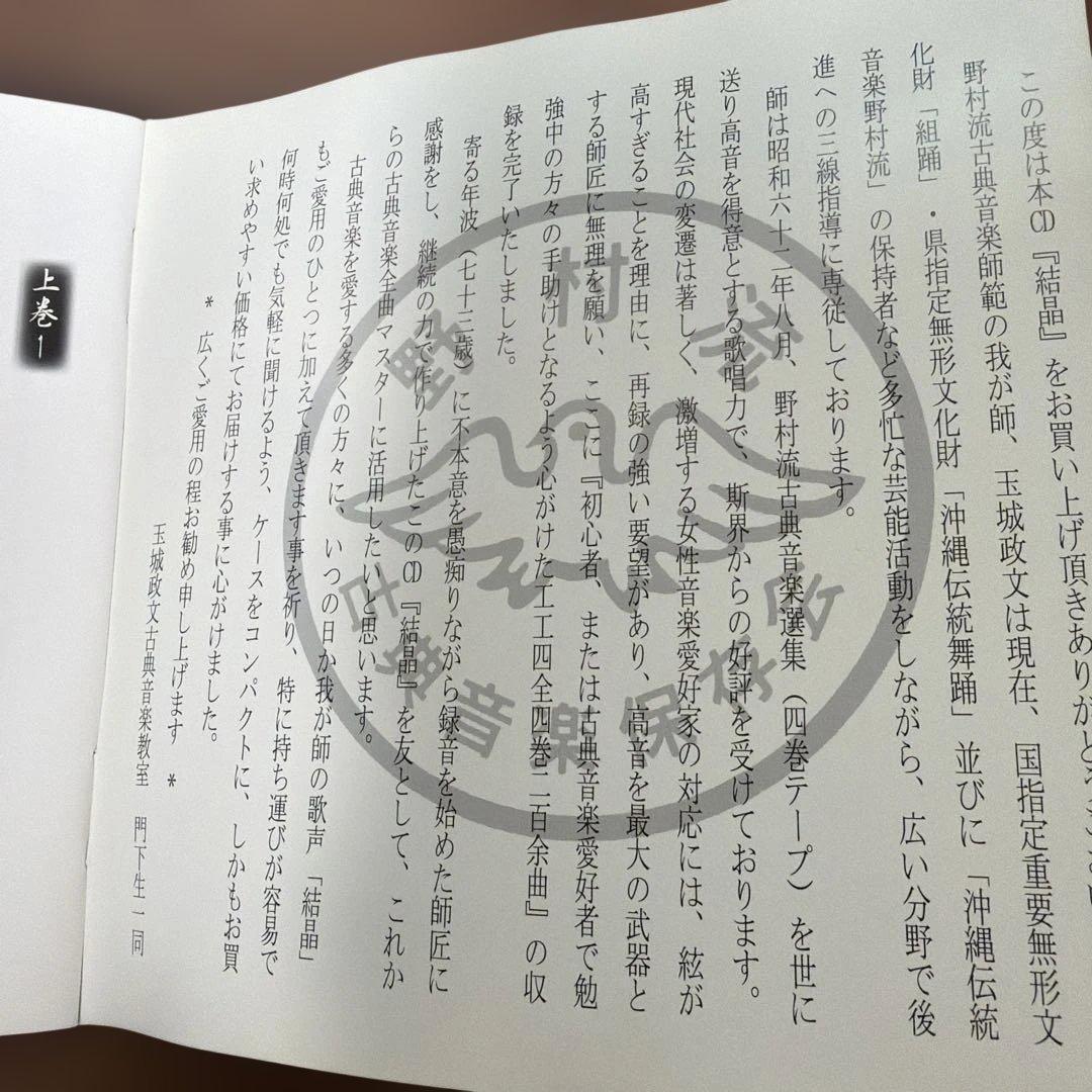 結晶　三線歌手 玉城政文