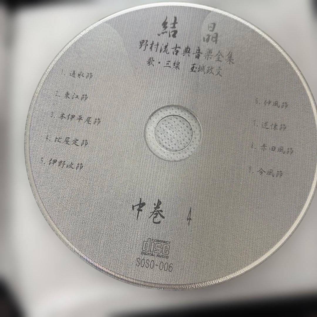 結晶　三線歌手 玉城政文