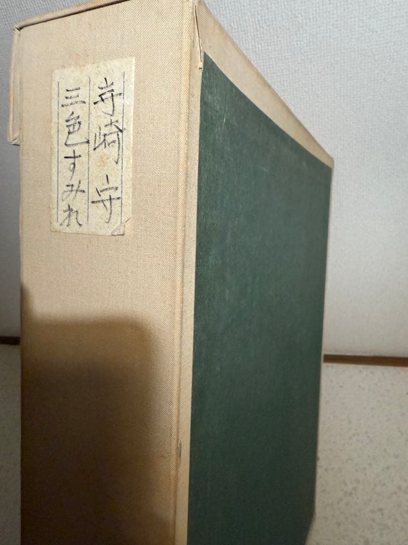 寺崎守【三色すみれ】　肉筆油彩画　直筆サインあり