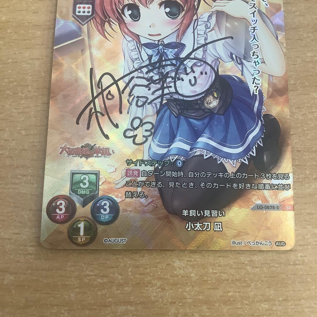 リセ　lycée オーガスト 羊飼い見習い 小太刀凪 桐谷華 直筆サイン入り