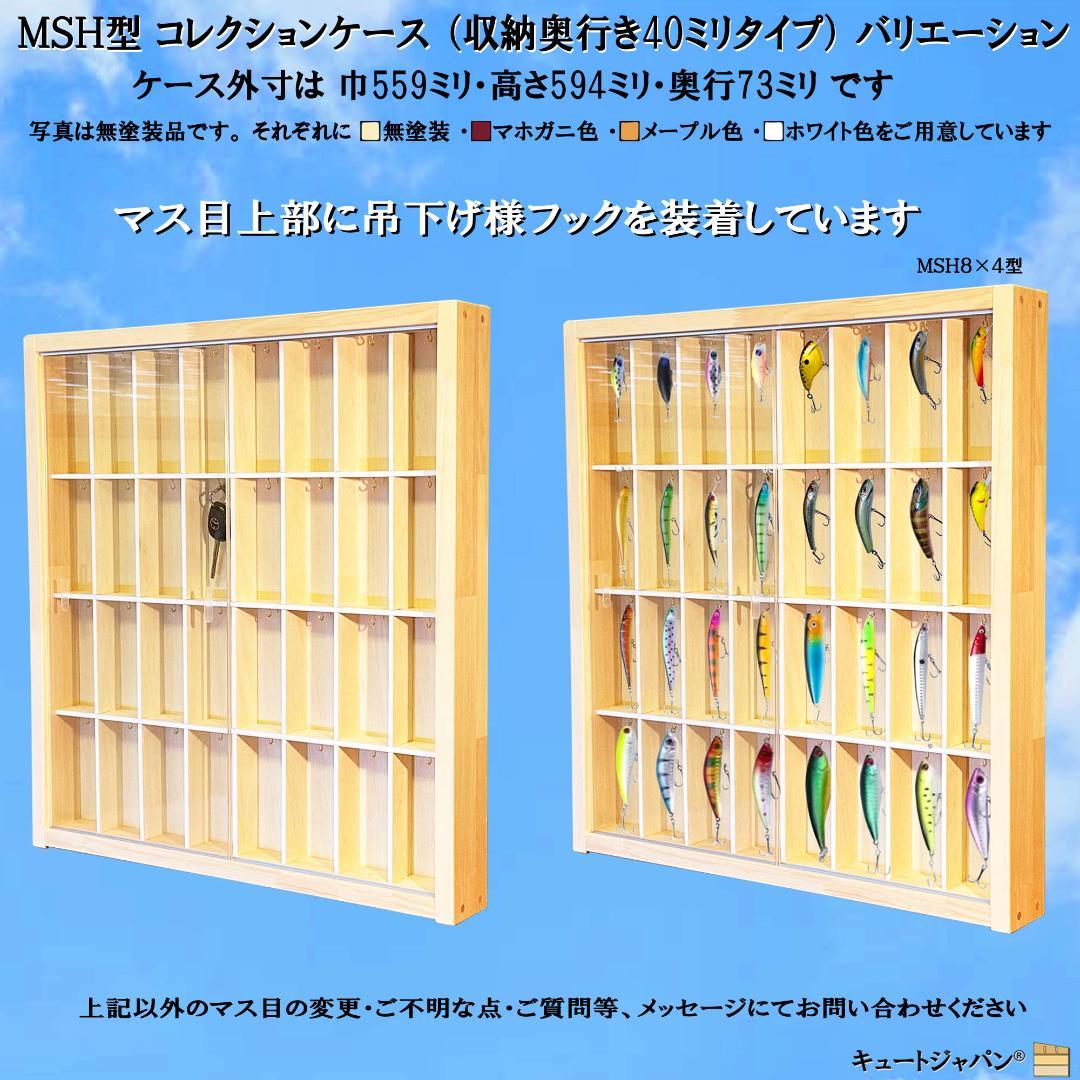 ルアー収納 ストラップ ３２マス コレクション アクリル障子付 日本製