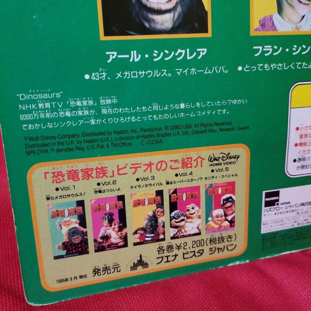 【ダイナソーズ】恐竜家族 90s ディズニー 5体セット