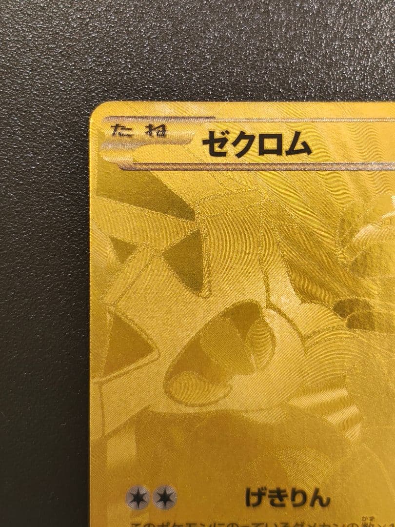 ゼクロム EBB EXバトルブースト 095/093