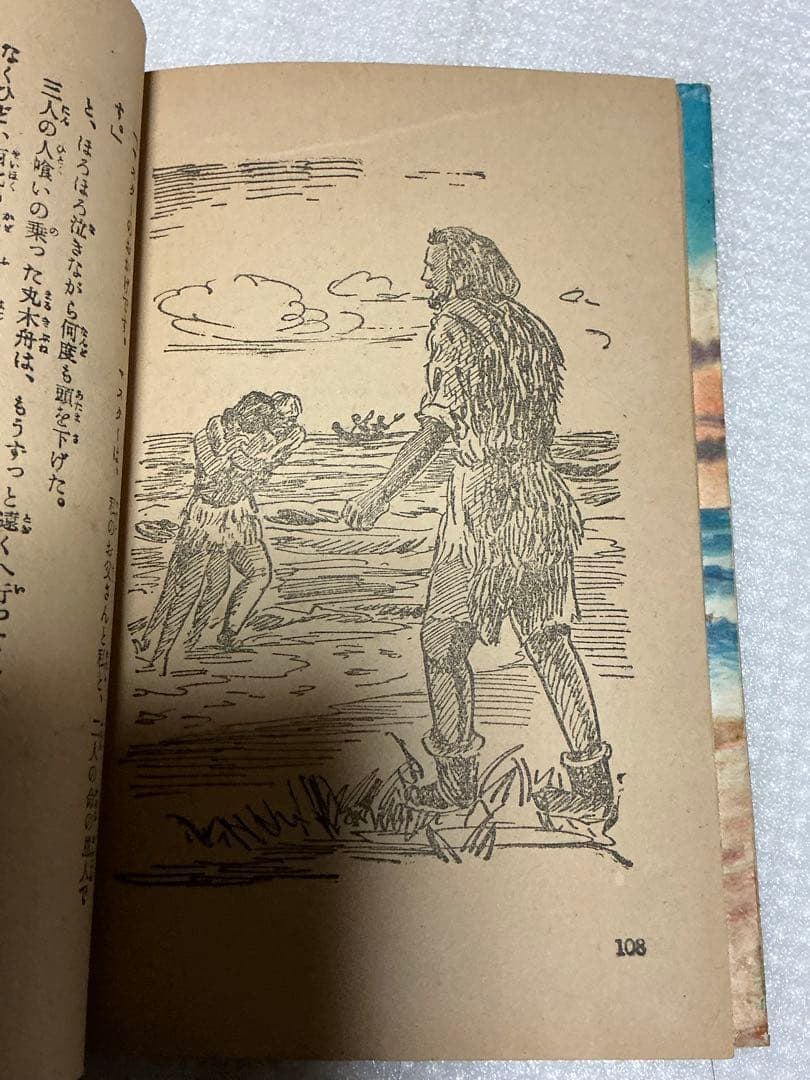 昭和28年／児童文庫・ロビンソン漂流記【カバヤ児童文庫研究所】。