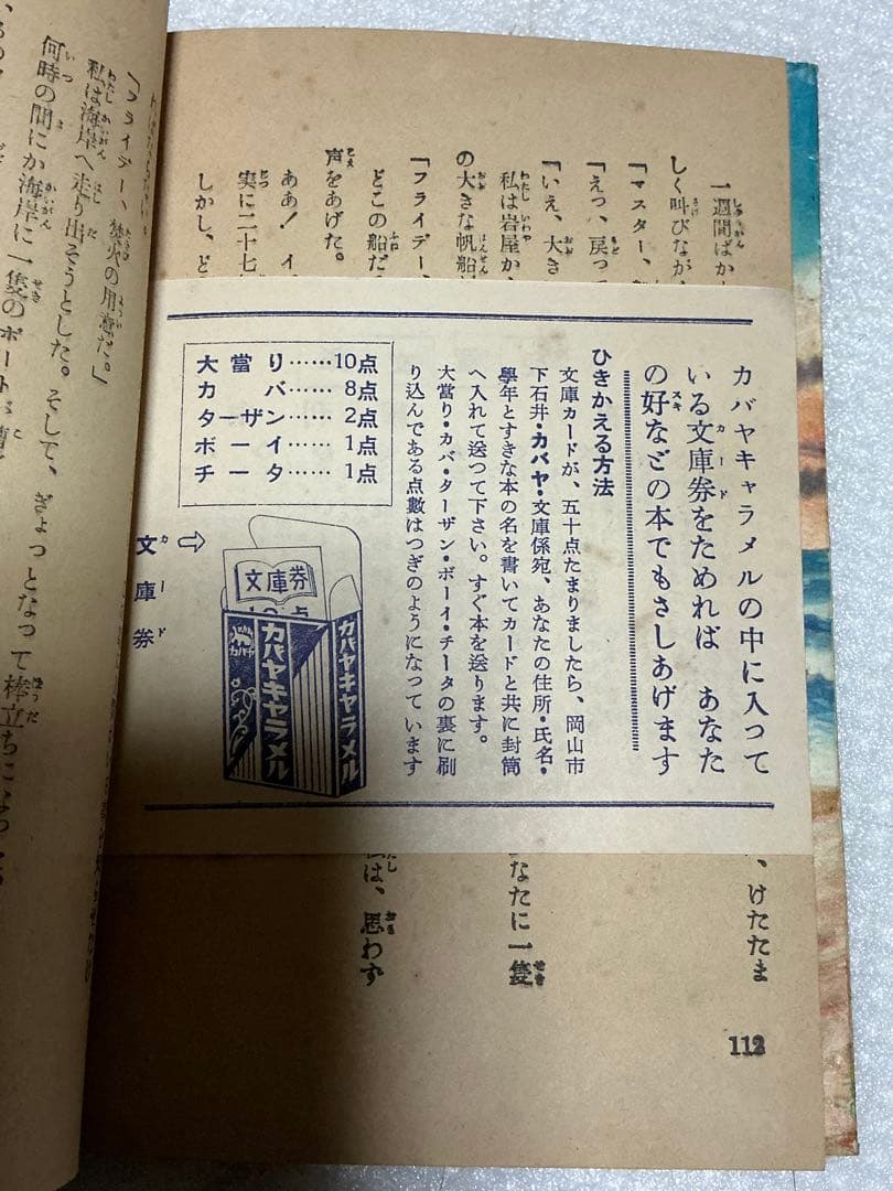 昭和28年／児童文庫・ロビンソン漂流記【カバヤ児童文庫研究所】。