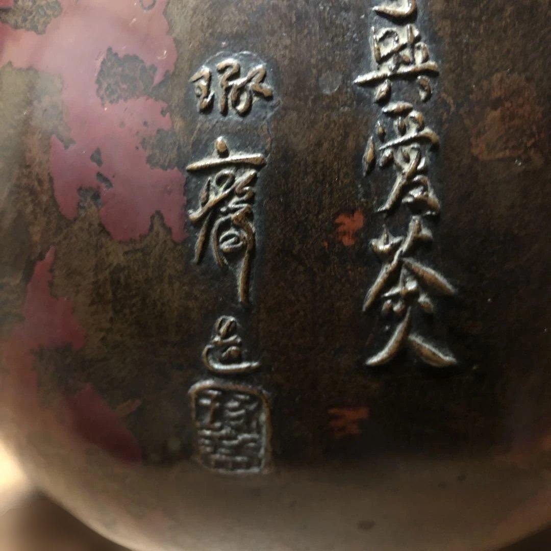 本間琢斎の水差（水指）年代（初代）銅製