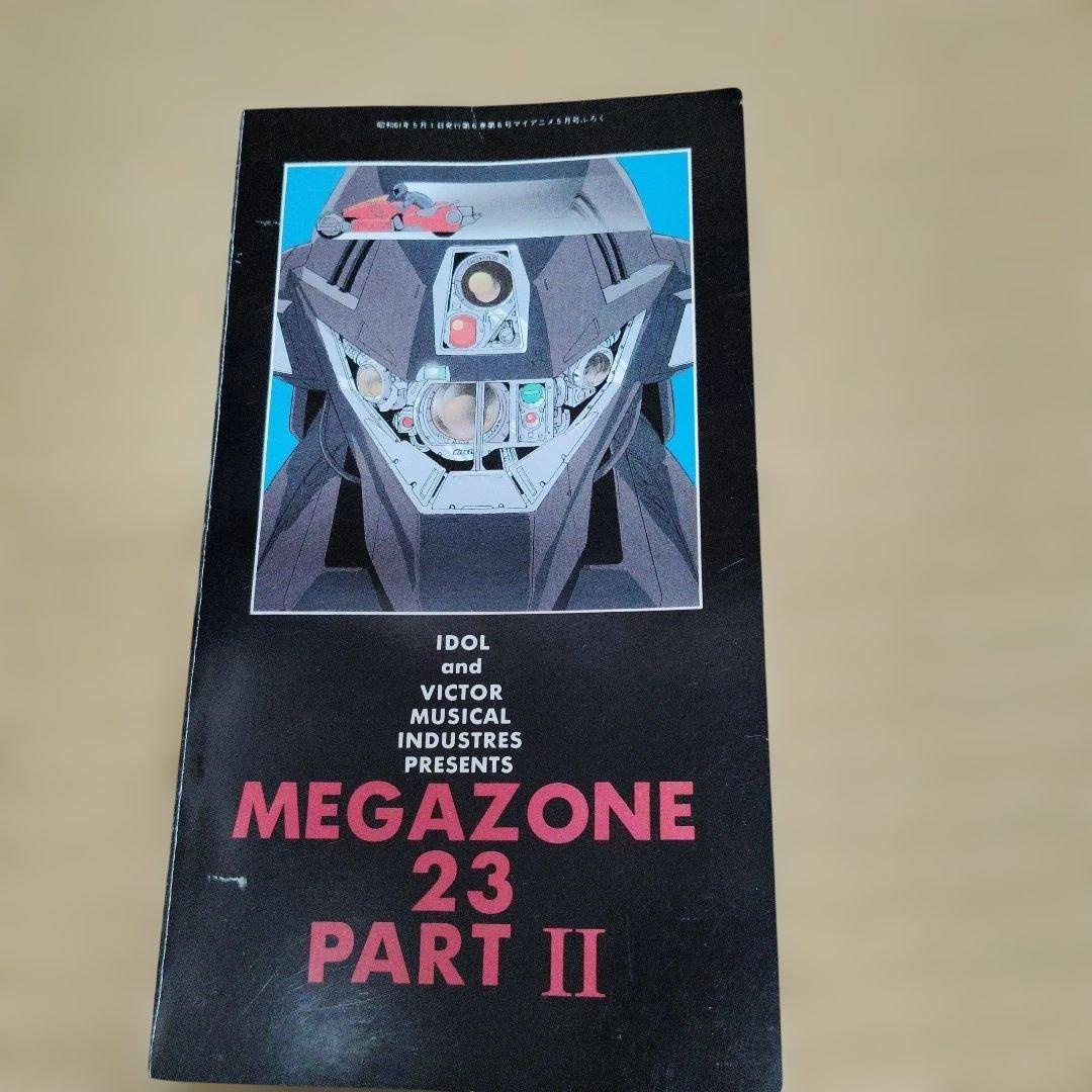 MEGAZONE 23 VHS コレクション