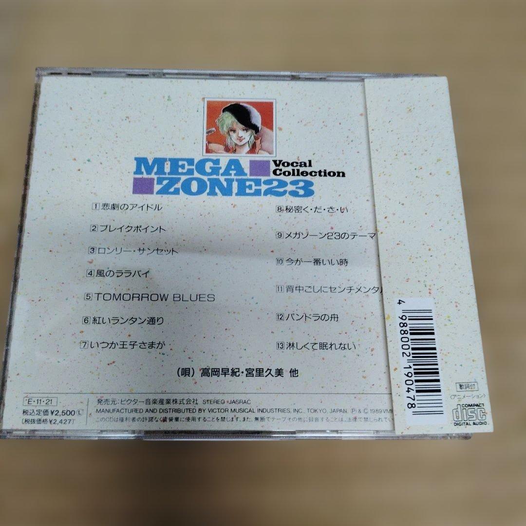 MEGAZONE 23 VHS コレクション