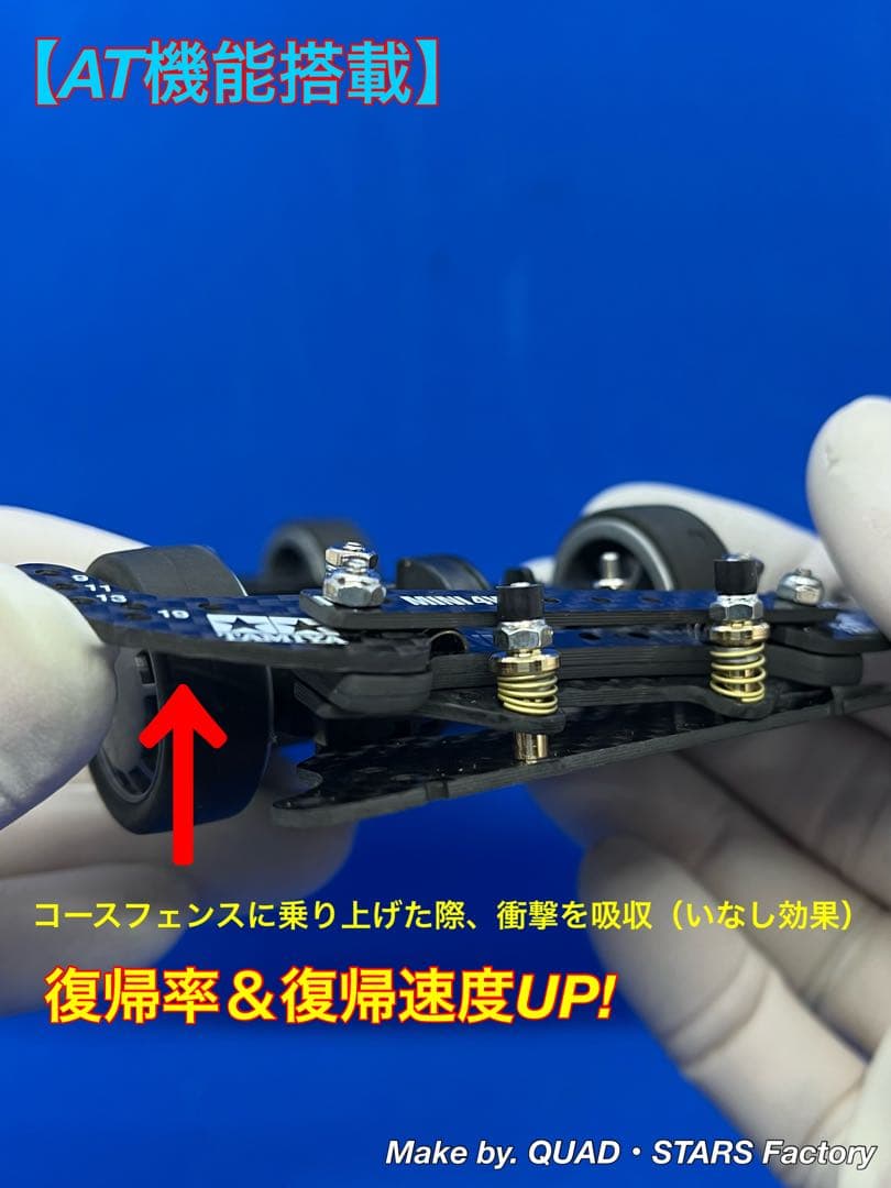 【ミニ四駆・MS用】2軸ATピボット＋1軸リヤアンカー＋リヤスキッド　カーボン