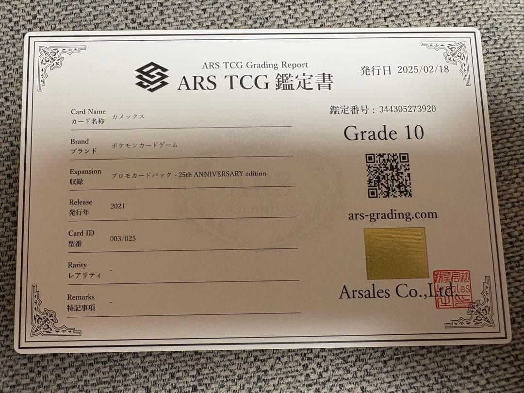 リザードン カメックス　フシギバナ　25周年プロモ　ars10 ポケモンカード