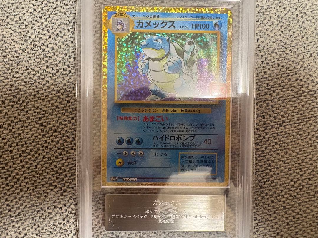 リザードン カメックス　フシギバナ　25周年プロモ　ars10 ポケモンカード