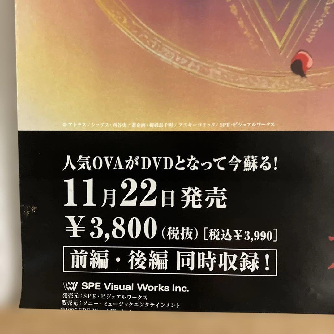 OVA「真・女神転生〜東京黙示録〜」DVD特典ポスター（B2サイズ）。美品です。