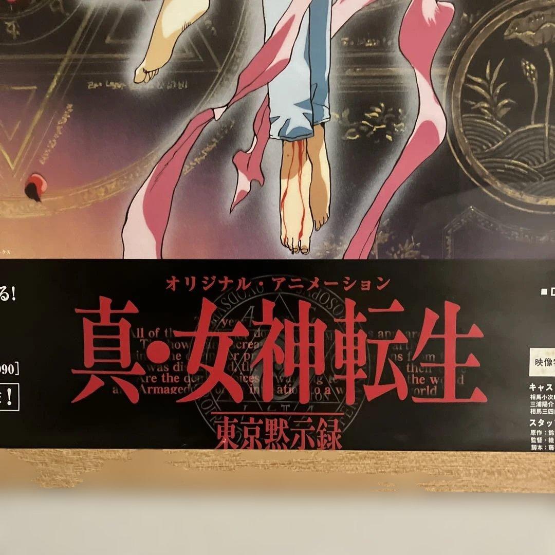 OVA「真・女神転生〜東京黙示録〜」DVD特典ポスター（B2サイズ）。美品です。