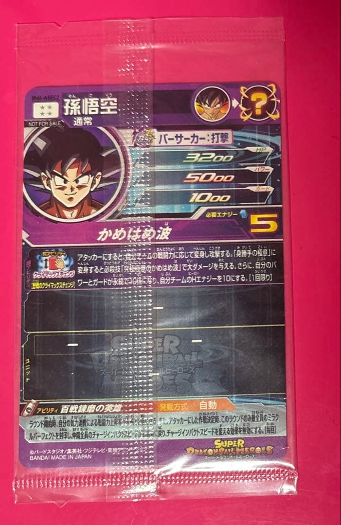 スーパードラゴンボールヒーローズ 未開封 まとめ売り