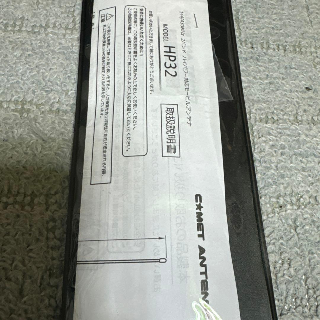 アマチュア無線コメット超激レア限定品ゴールドアンテナ未使用品