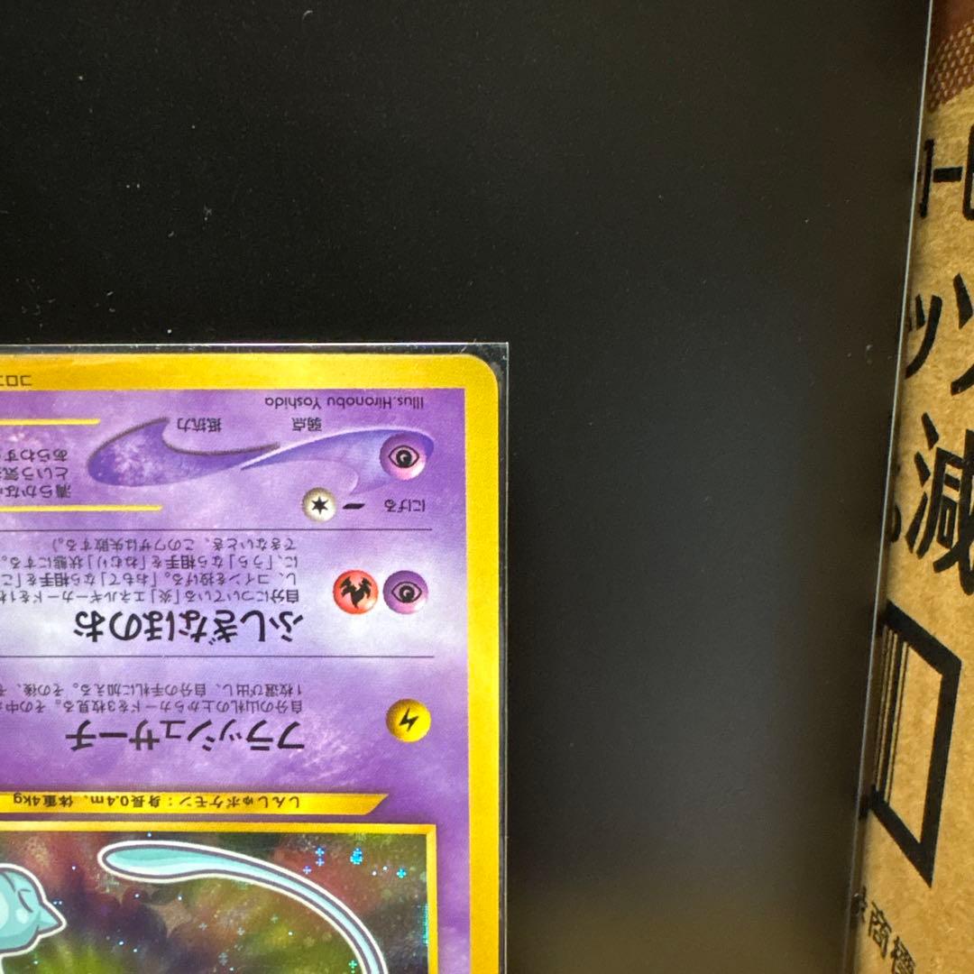 [2枚]ひかるミュウ「月刊コロコロコミッ01年5月号」 おまけカードPROMO