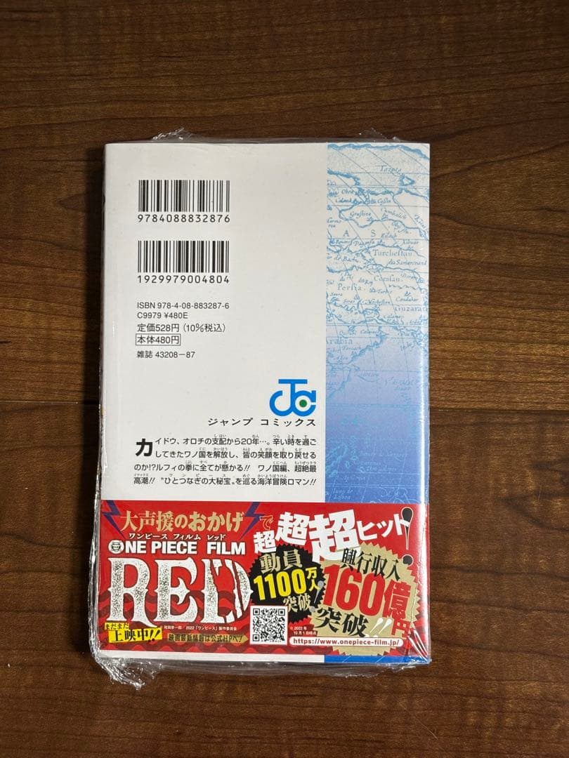 【新品未開封】ONE PIECE 104巻　初版　帯・シュリンク付