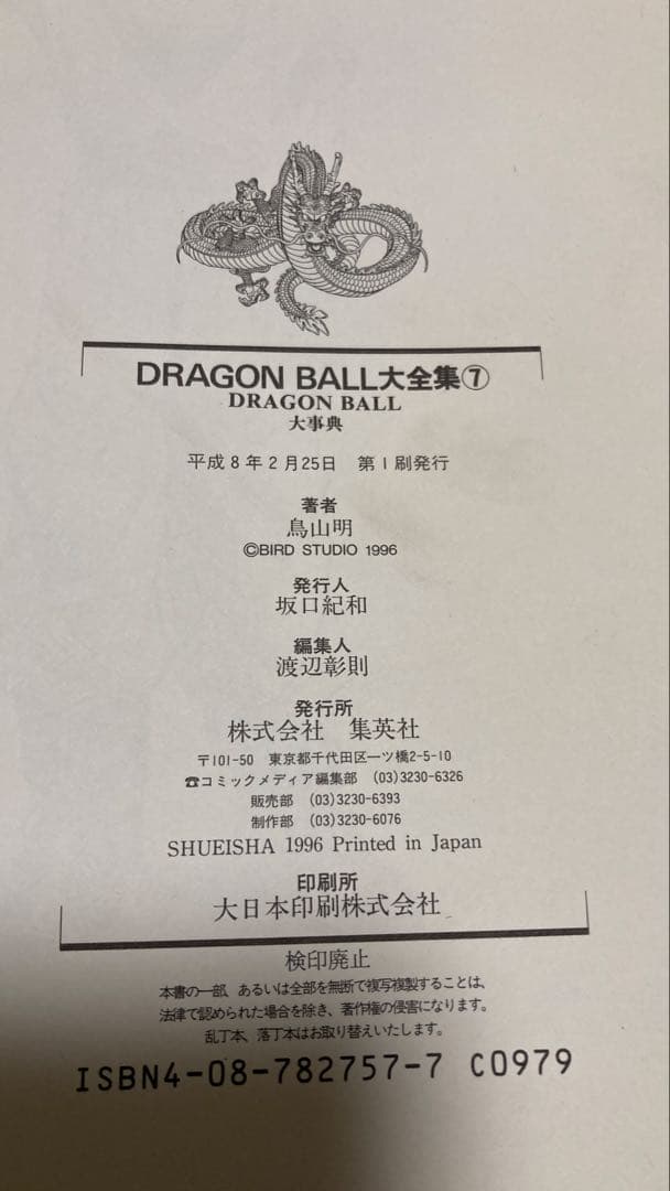 ⑯ドラゴンボール 超全集1〜3＋大全集7＋30周年 超史集 5冊セット