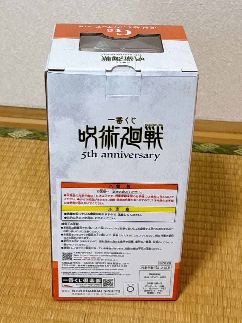 SMILE.TH 一番くじ 呪術廻戦 ラスト+G賞+H賞+I賞+K賞+M賞