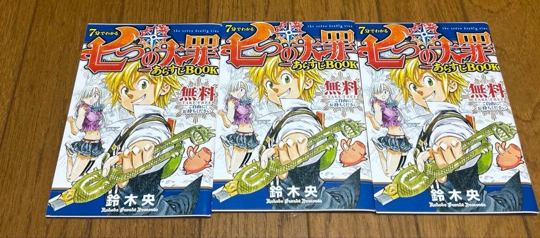 七つの大罪　特製ミニ画集　他　6冊セット