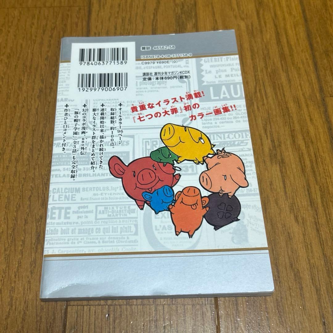 七つの大罪　特製ミニ画集　他　6冊セット