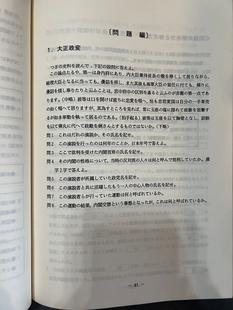 代ゼミ河合塾駿台菅野祐孝先生日本史活用マニュアル前田秀幸先生詳説大正昭和史を追う