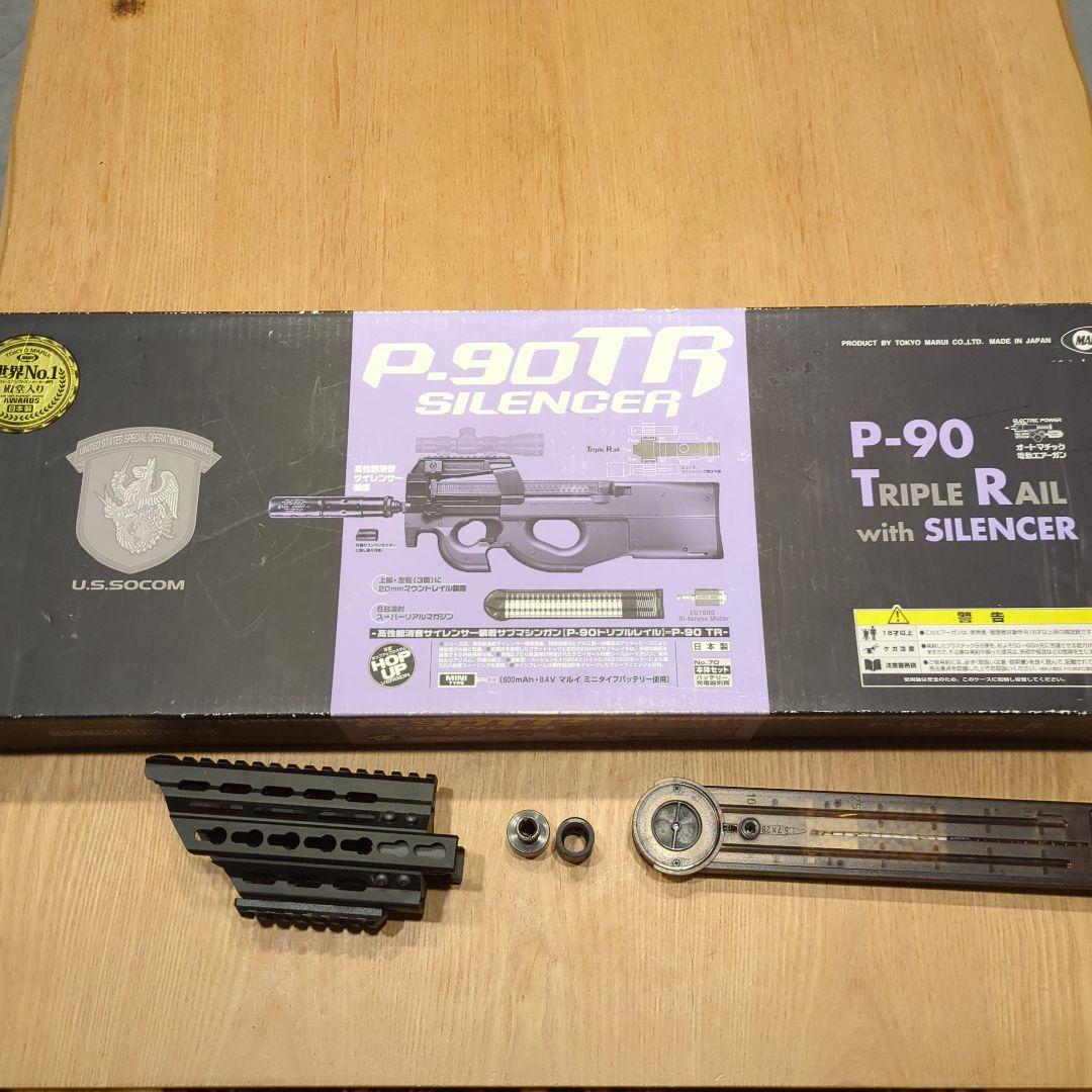 マルイ　P90TR 電動ガン　エアガン ブラック サプレッサー　サイレンサー付き
