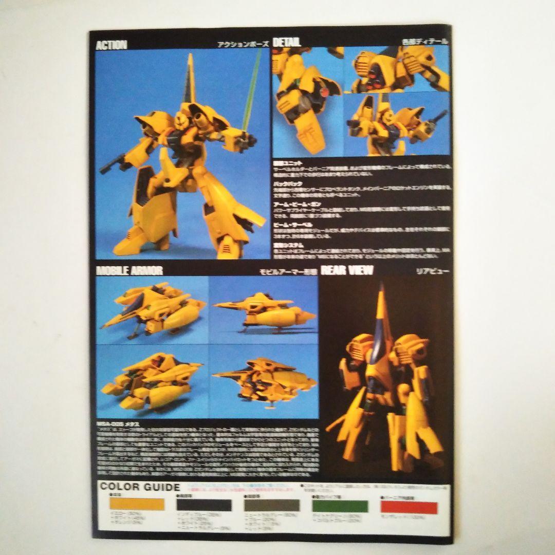 プ*コ様 【ガンプラ】百式+メガバズーカランチャー＆メタス 1/144【未開封・