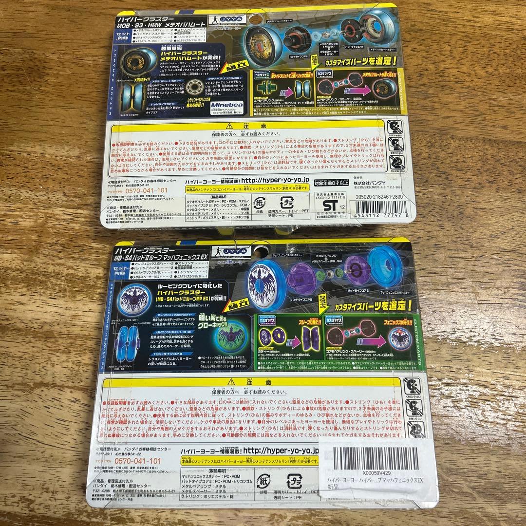 ハイパークラスターメテオバハムート＆ループマグフーニックスEX