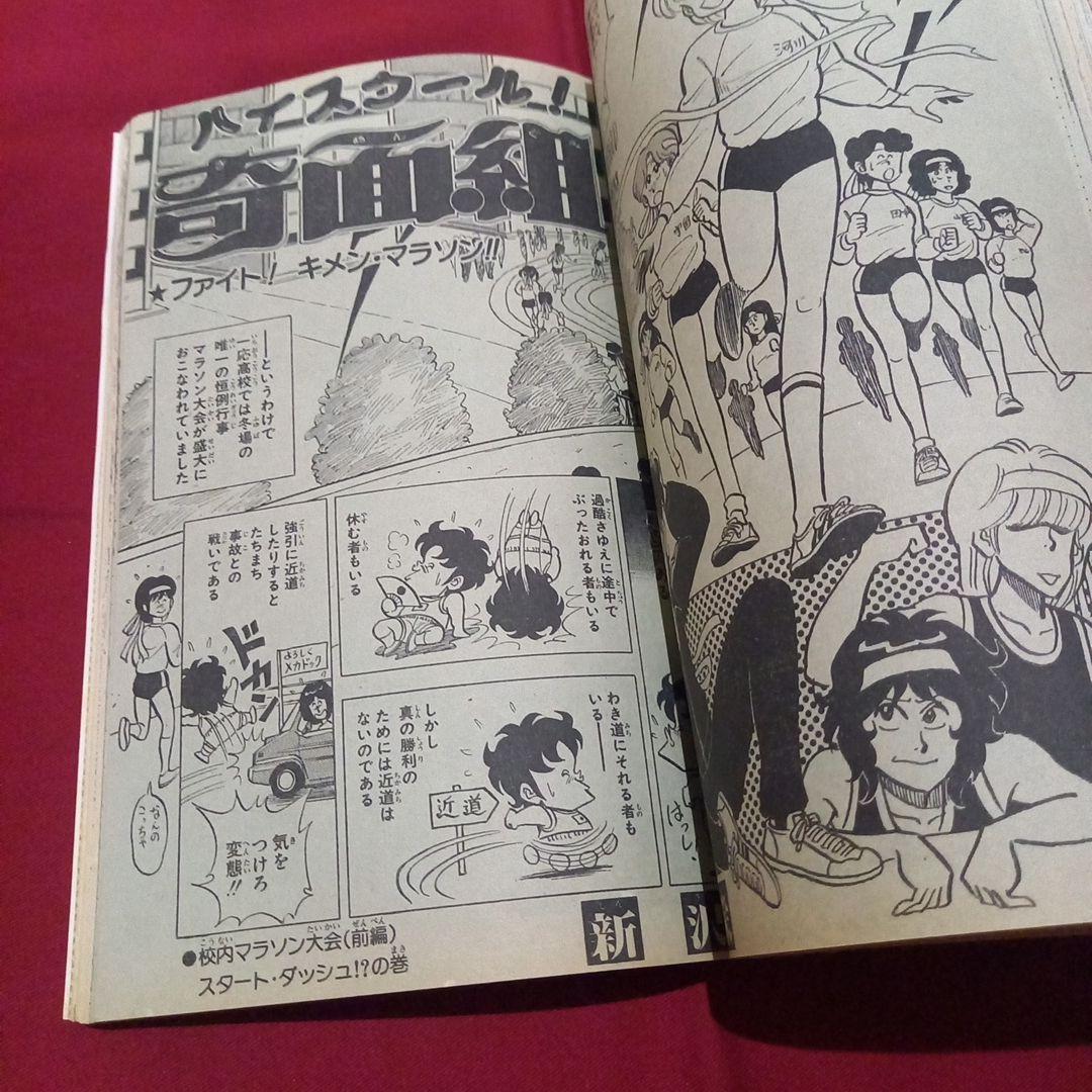 【当時物美品】週刊 少年 ジャンプ 1983年13号 漫画 アニメ