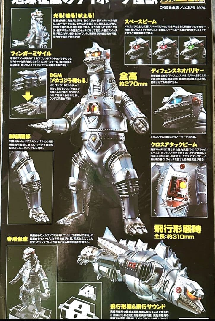【新品未開封】BANDAI DX超合金魂メカゴジラ1974「ゴジラ対メカゴジラ」