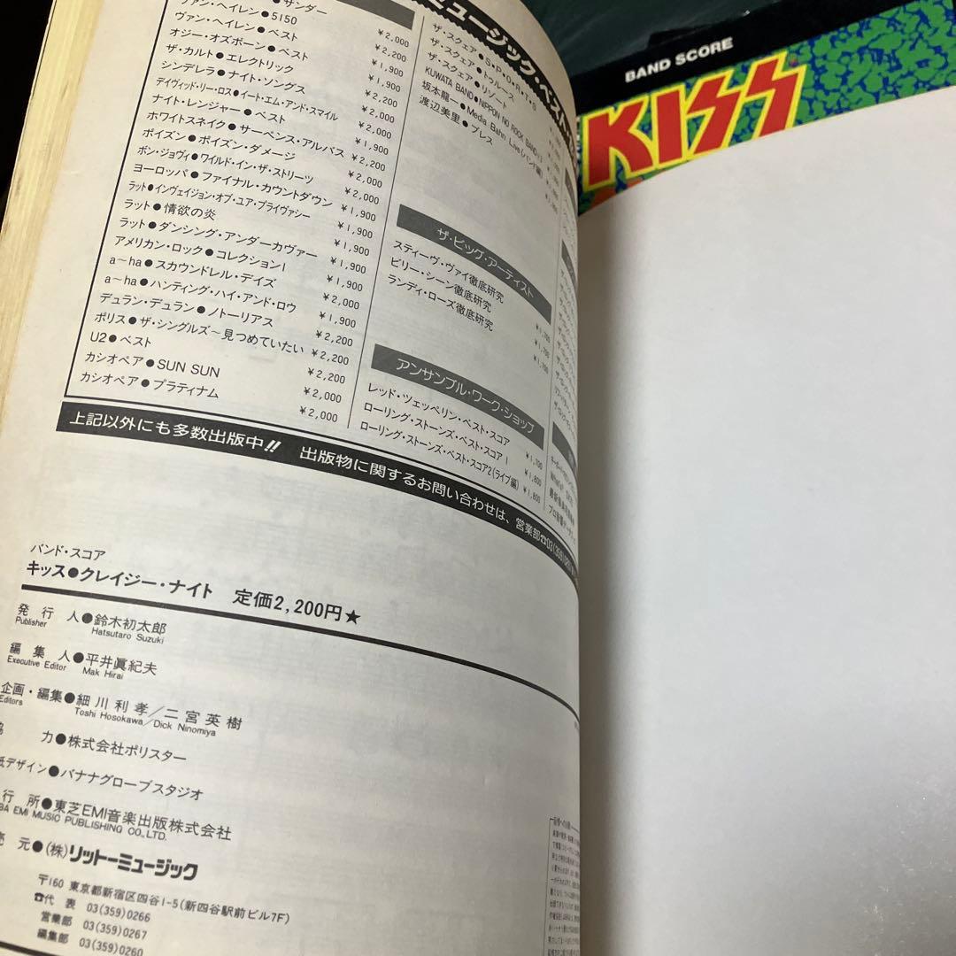 KISS キッス　ラヴガン　アニマライズ　クレイジーナイト　バンドスコア　楽譜