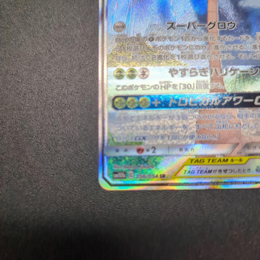 モクロー&アローラナッシーGX SR SM10b スカイレジェンド 056/0…