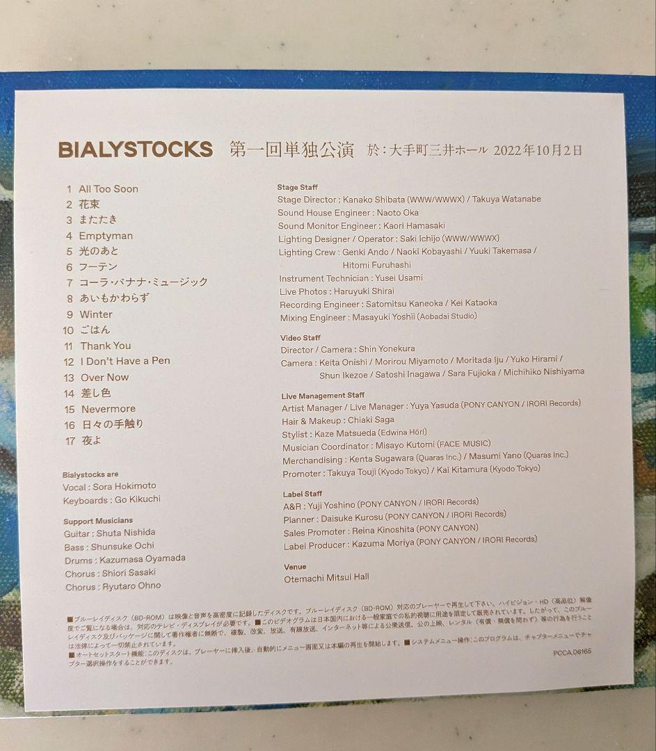 メンバー2人直筆サイン入 Bialystocks QUICKSAND 初回限定盤