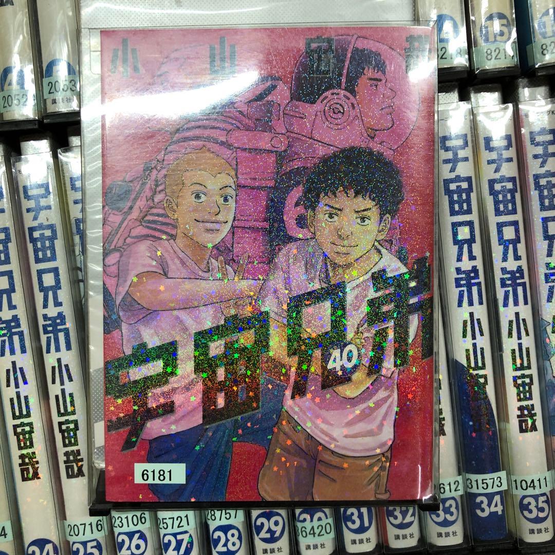 宇宙兄弟　1巻〜40巻　非全巻セット　s2025 718 1050