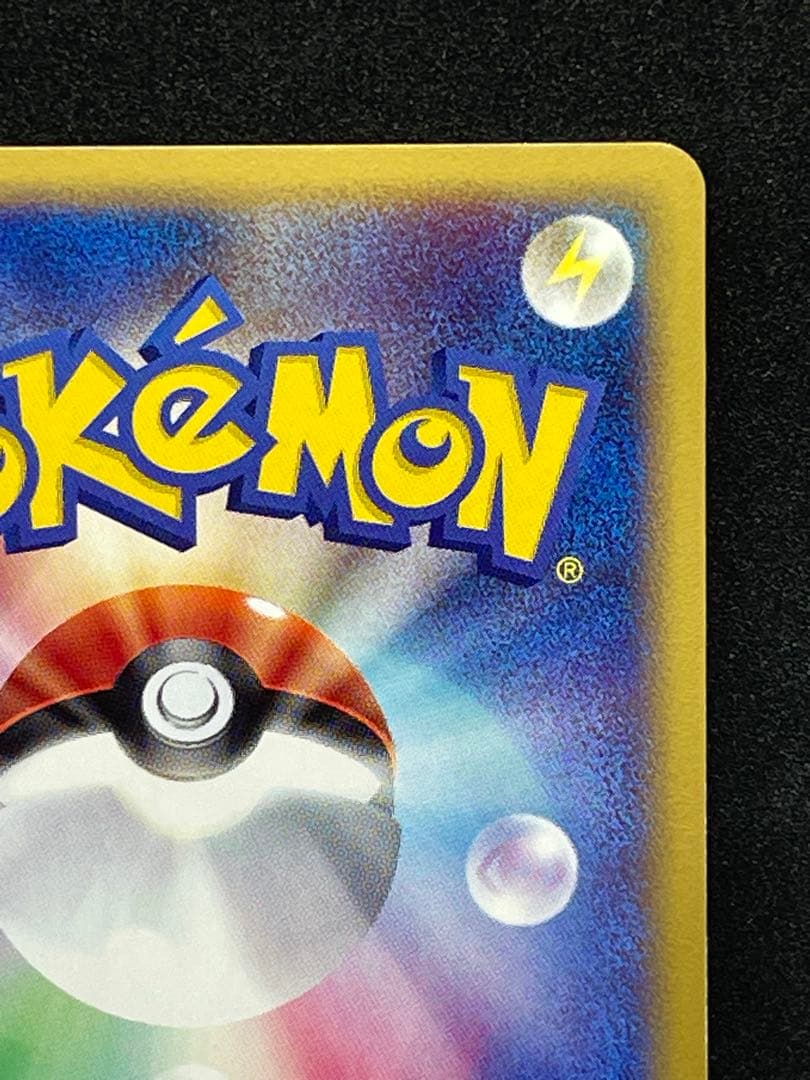 ピカチュウ　033 e