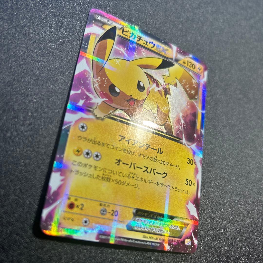 ピカチュウEX rr cp2 伝説キラコレクション
