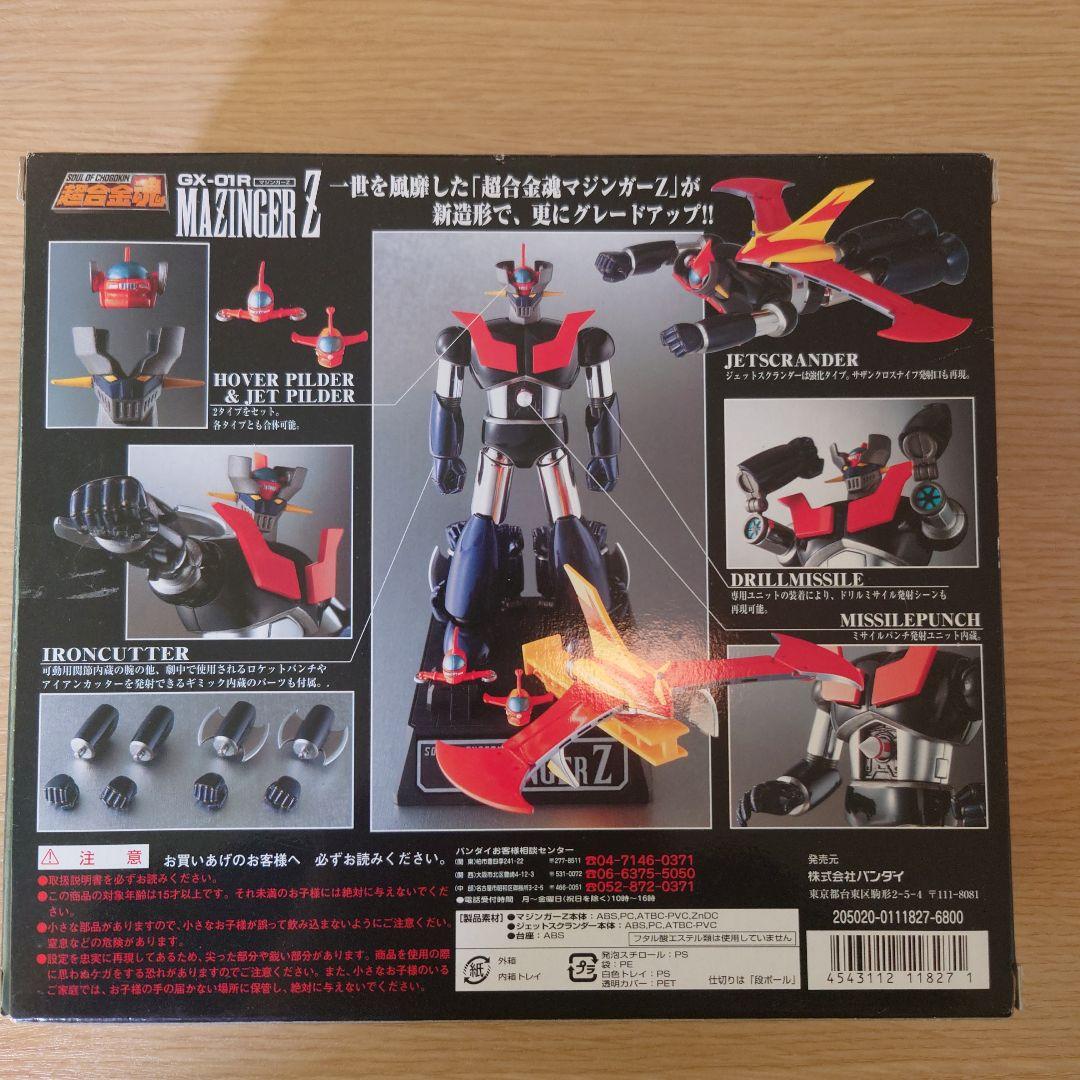 超合金魂GX01RマジンガーZ