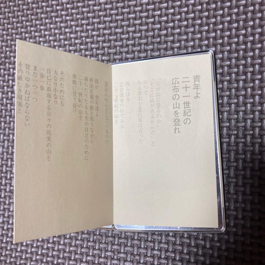 池田大作　創価学会　金冊子　希少