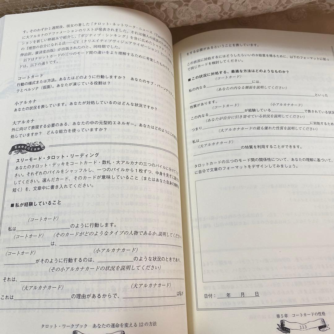 タロットワークブック　あなたの運命を変える12の方法